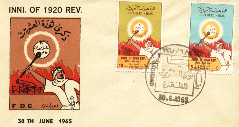 طوابع العراق القديمة stamp09.jpg